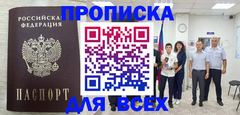 прописка для работы в Среднеуральске